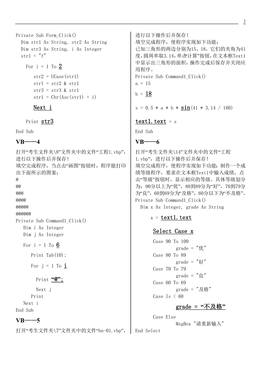 VB操作题部分_第2页