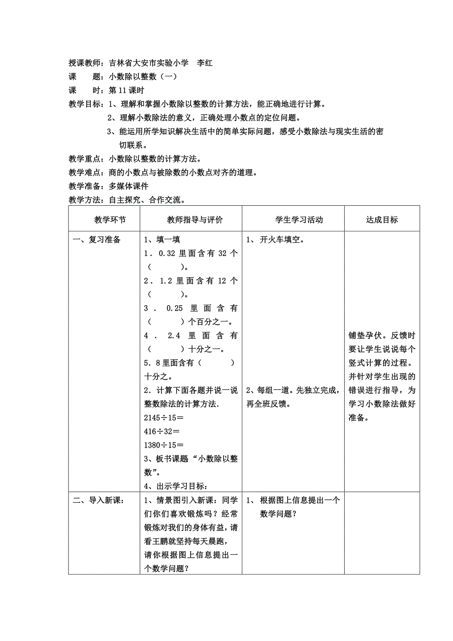 2013人教版数学五上《小数除以整数》教案_第1页