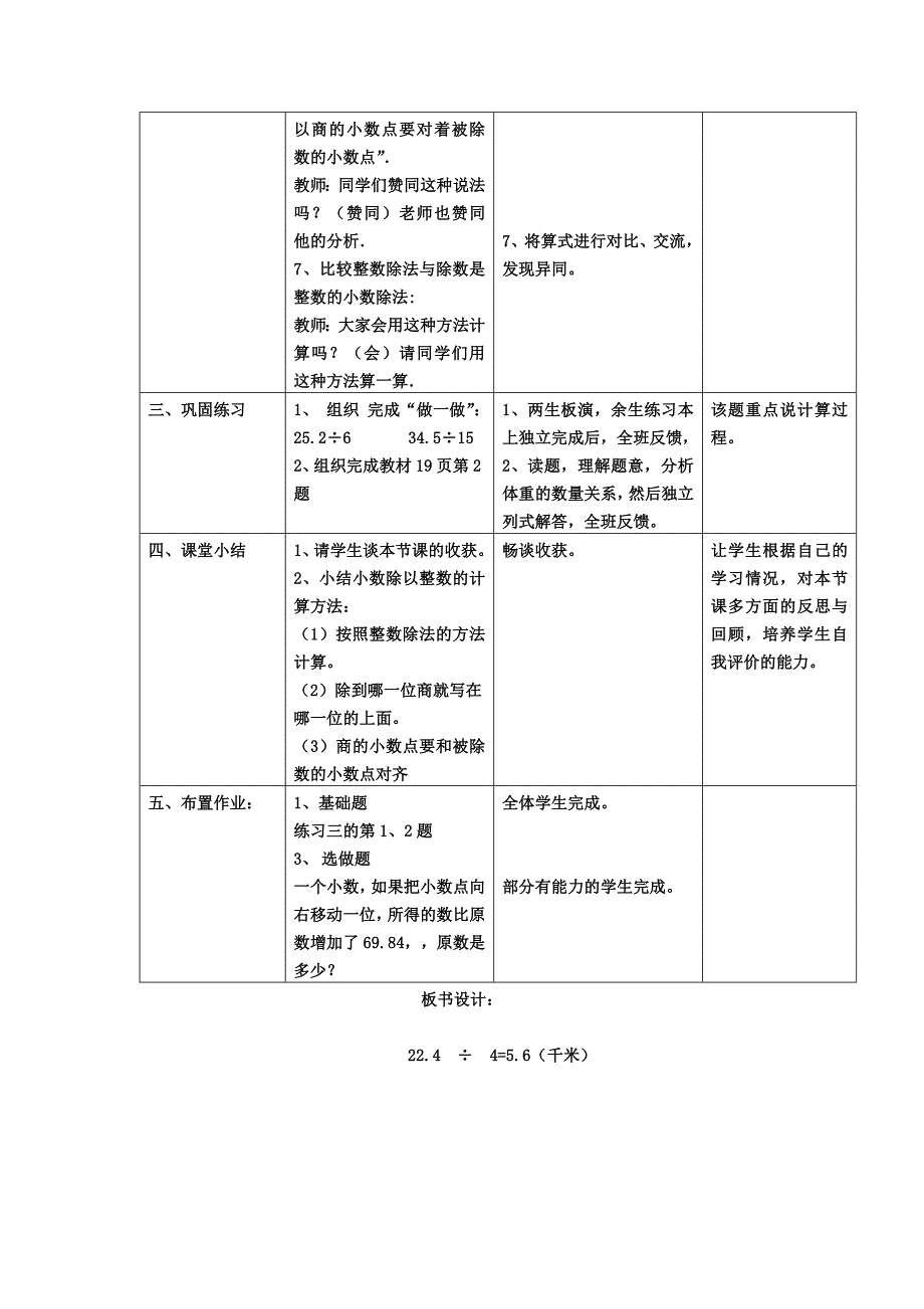 2013人教版数学五上《小数除以整数》教案_第3页