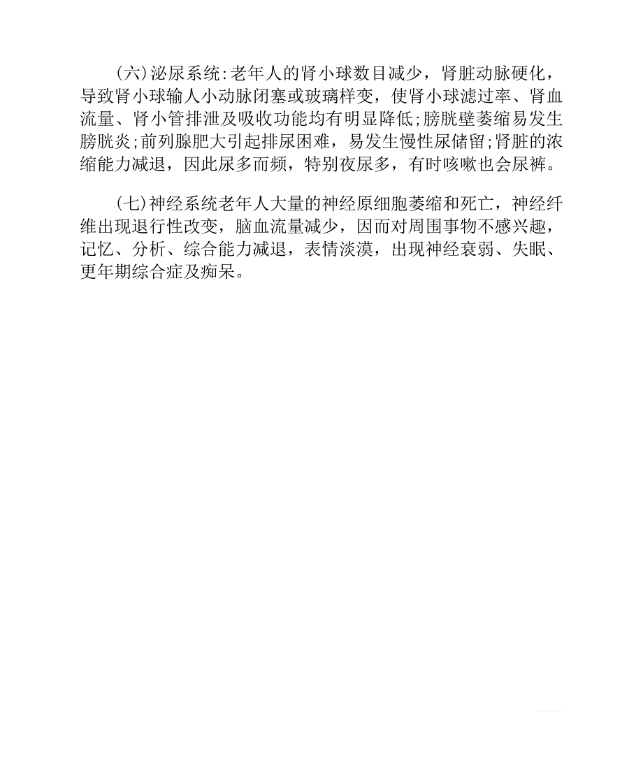 老年人身体各系统衰老变化_第2页