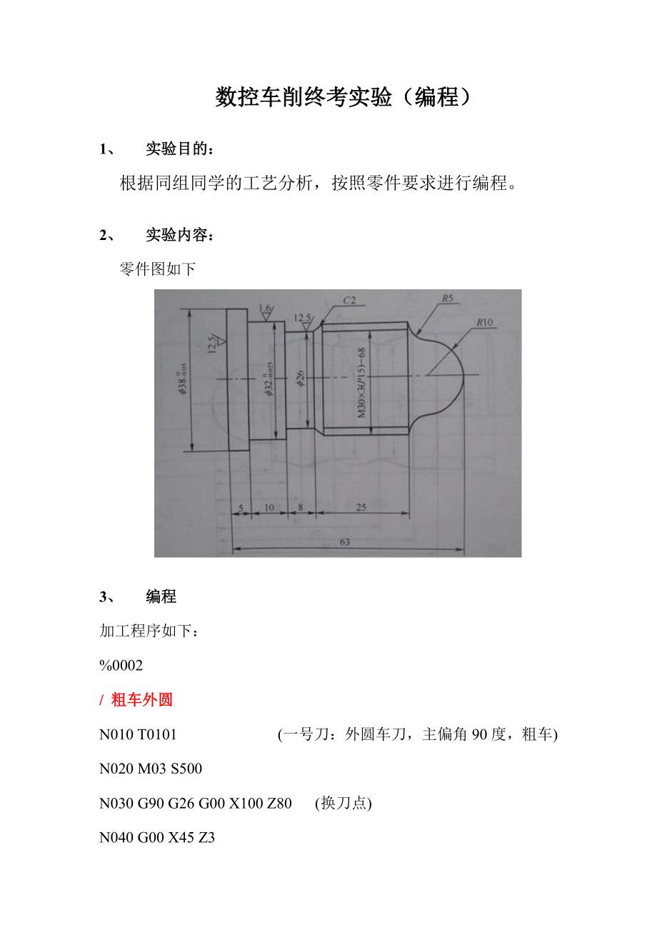 中南大学机电院数控编程与应用实验报告_第3页