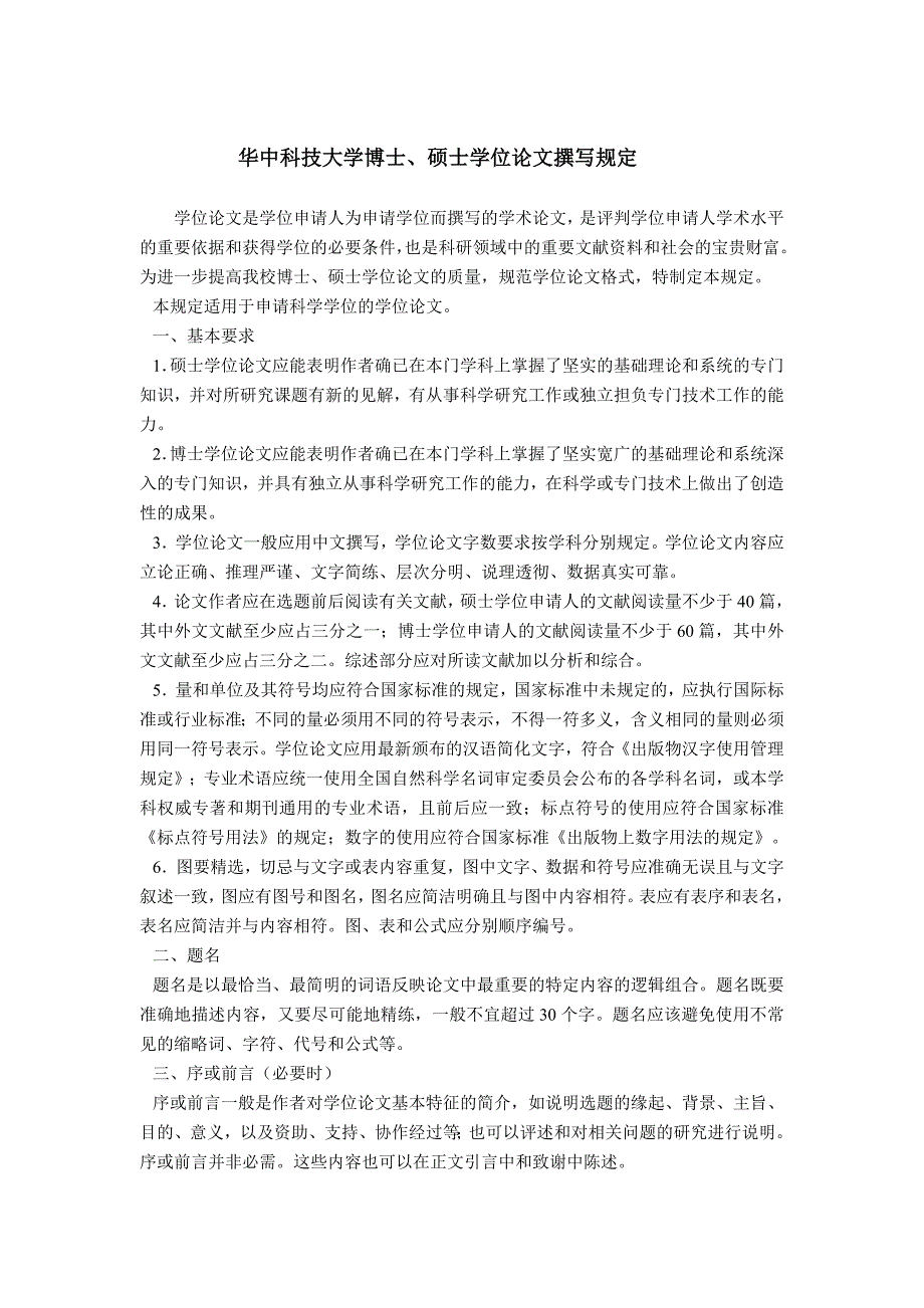 华中科技大学博士硕士学位论文撰写规定_第1页