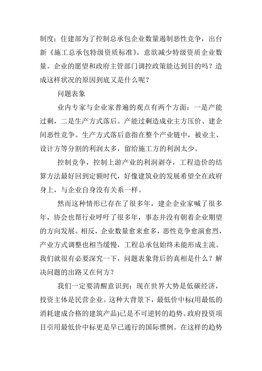 建筑业利润长期低下引发的思考_第2页