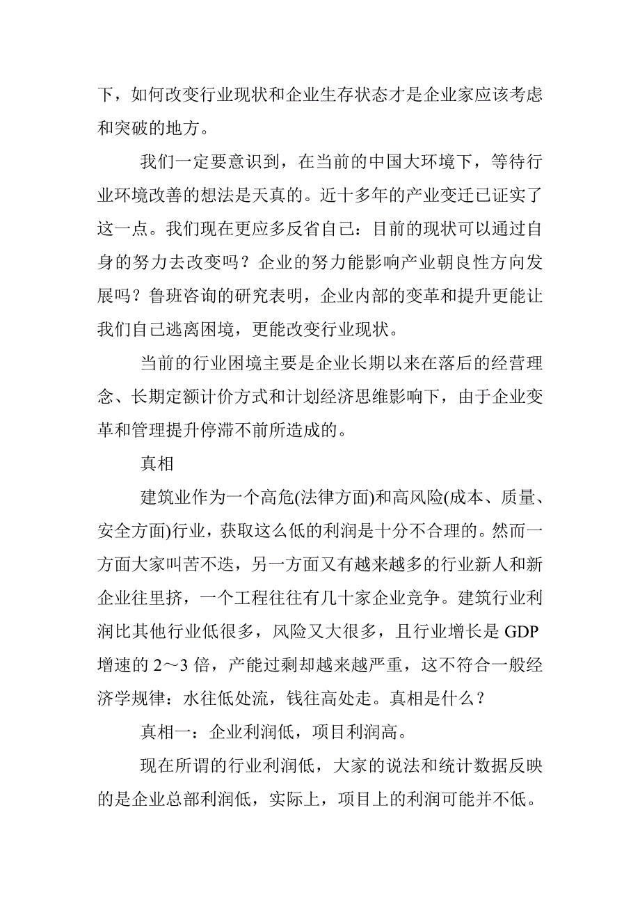 建筑业利润长期低下引发的思考_第3页