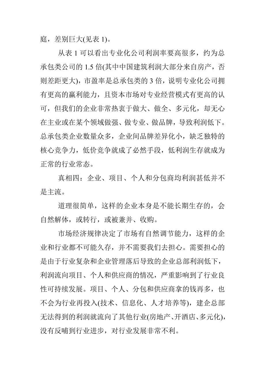 建筑业利润长期低下引发的思考_第5页