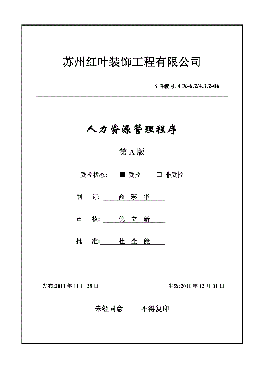 06人力资源管理程序_第1页