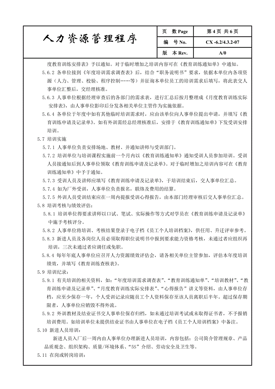 06人力资源管理程序_第4页