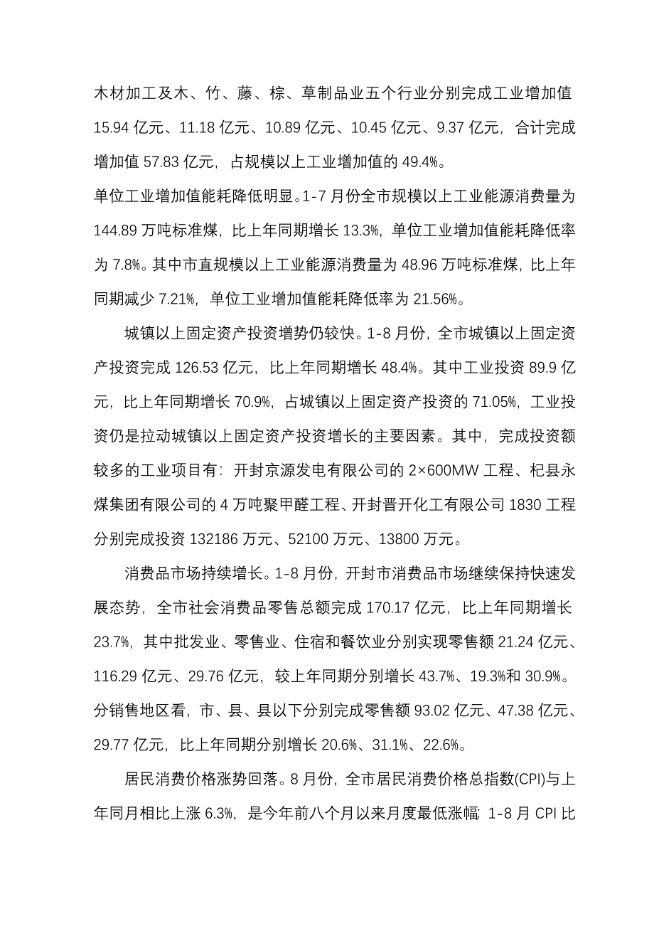 开封房地产市场分析报告_第3页