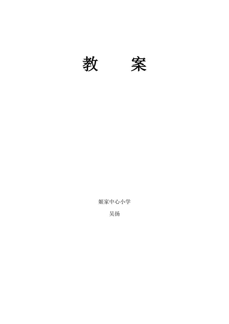 2013年北师大版语文第二册《插秧》教案3_第5页