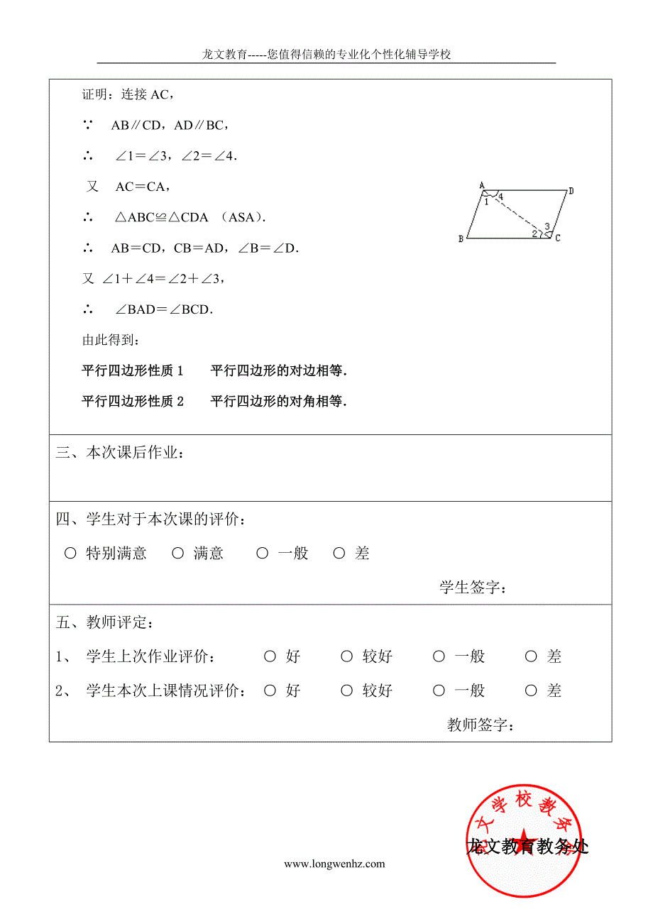 平行四边形及其性质教案_第2页