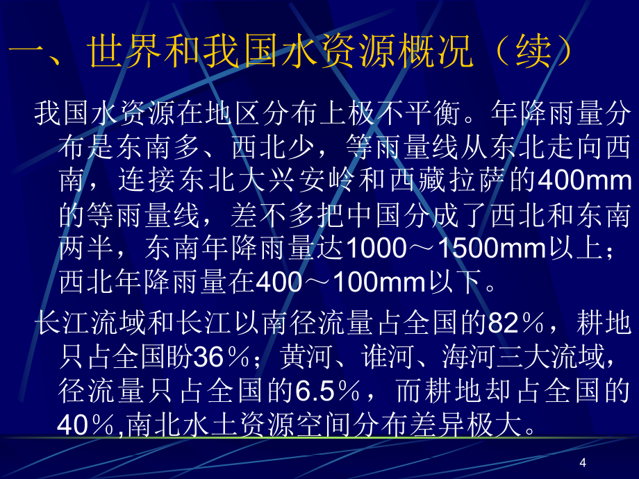 土地利用规划第09章水利工程用地规划_第4页