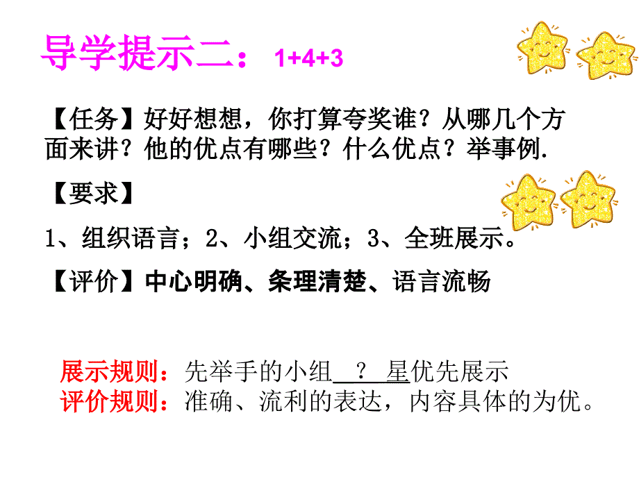 人教版三年级上语文园地八口语作文_第4页