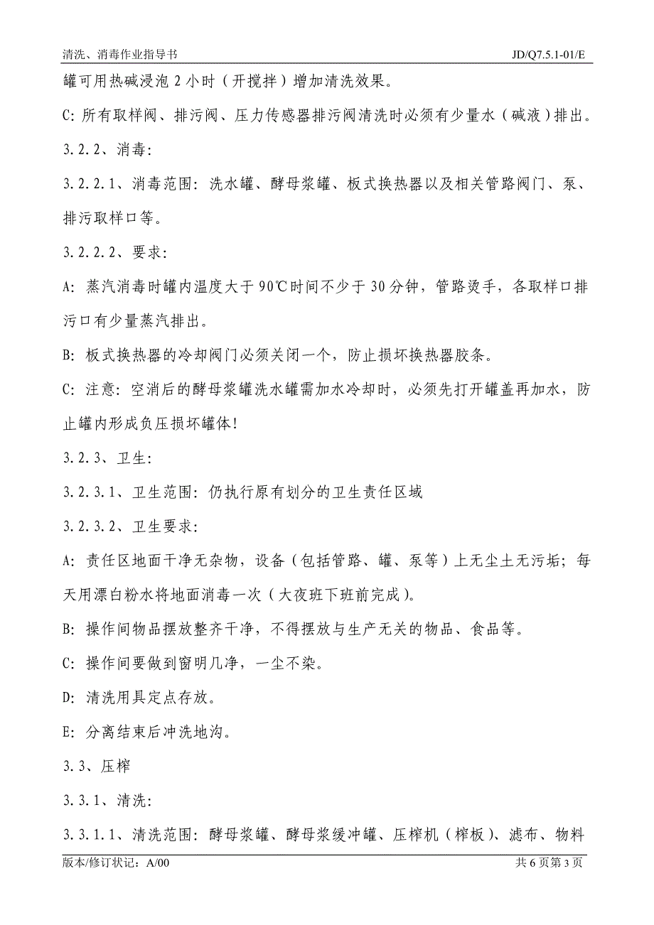 09清洗消毒管理制度_第3页