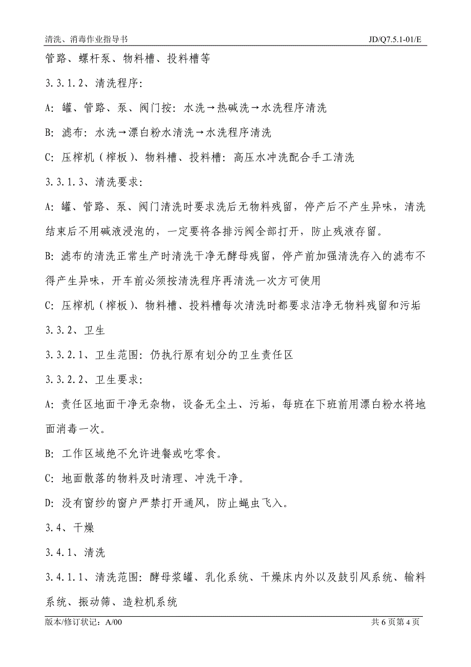 09清洗消毒管理制度_第4页