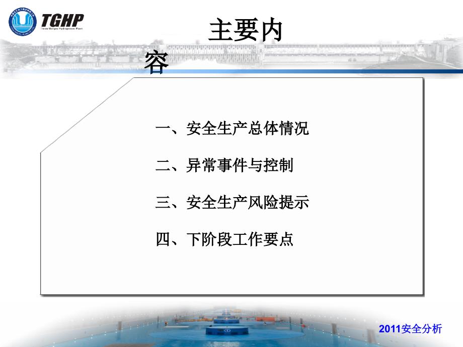 安监部2011年11月份安全分析会材料_第2页