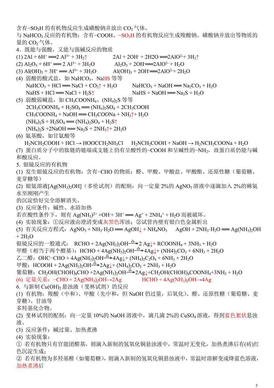 《有机化学基础》考前必读11页_第3页