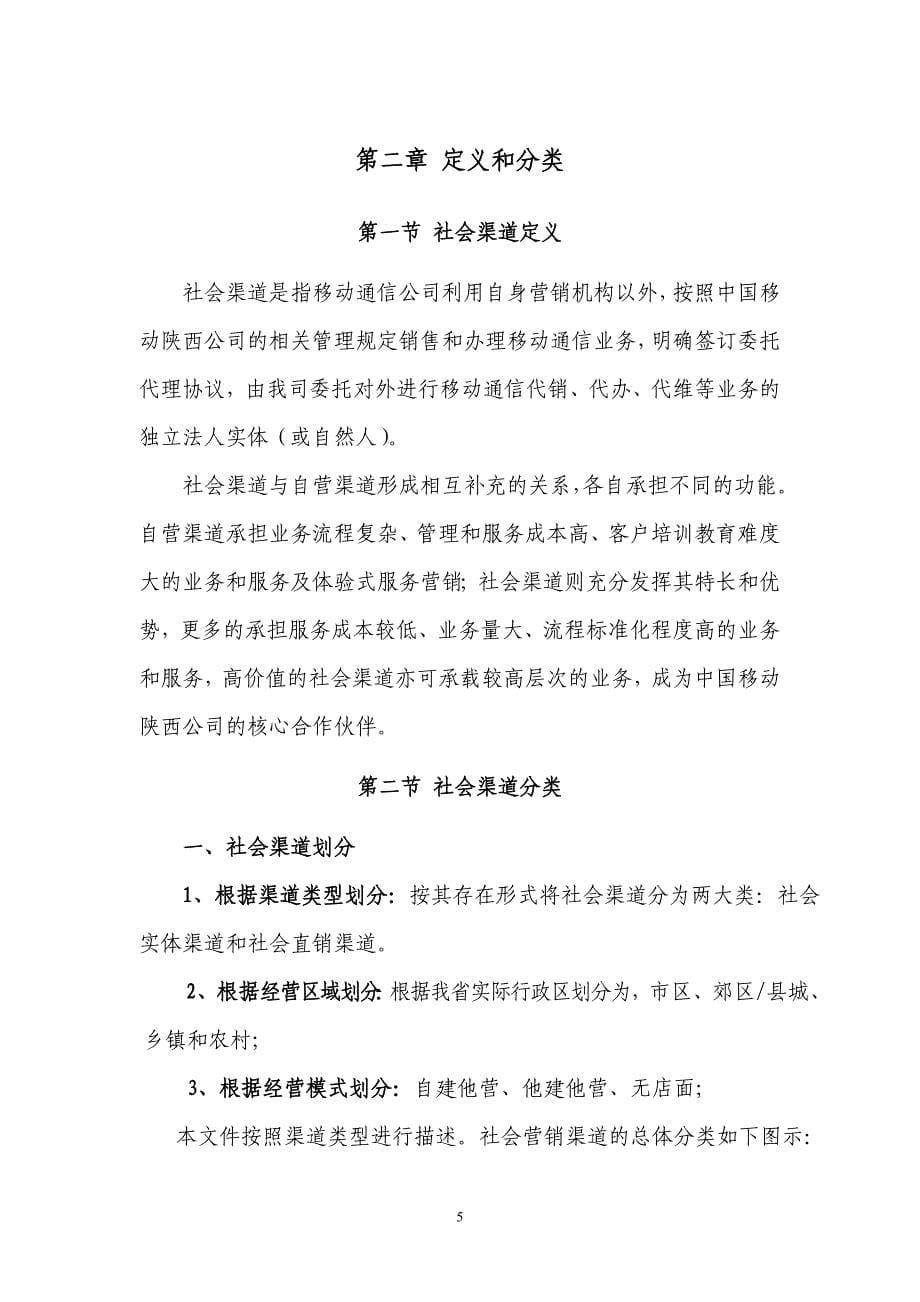 中国移动陕西公司社会渠道管理办法_第5页