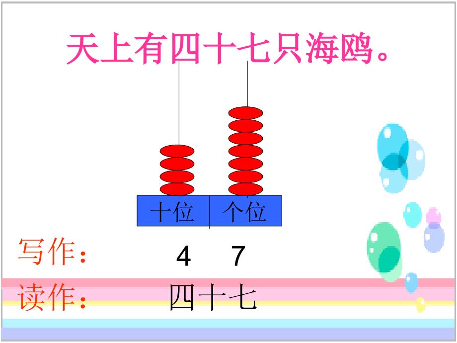 读写比大小(青岛版)_第2页