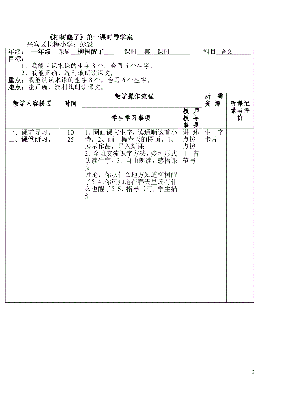 一年级语文下册1---17导学案_第2页