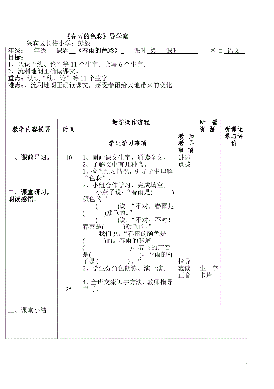 一年级语文下册1---17导学案_第4页