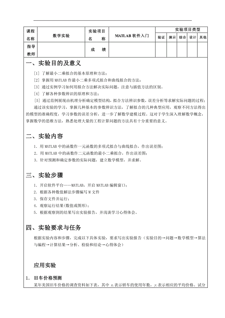 重庆大学数学实验报告04_第1页
