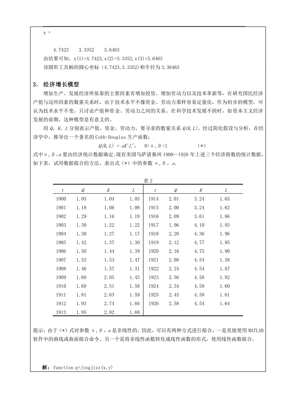 重庆大学数学实验报告04_第4页