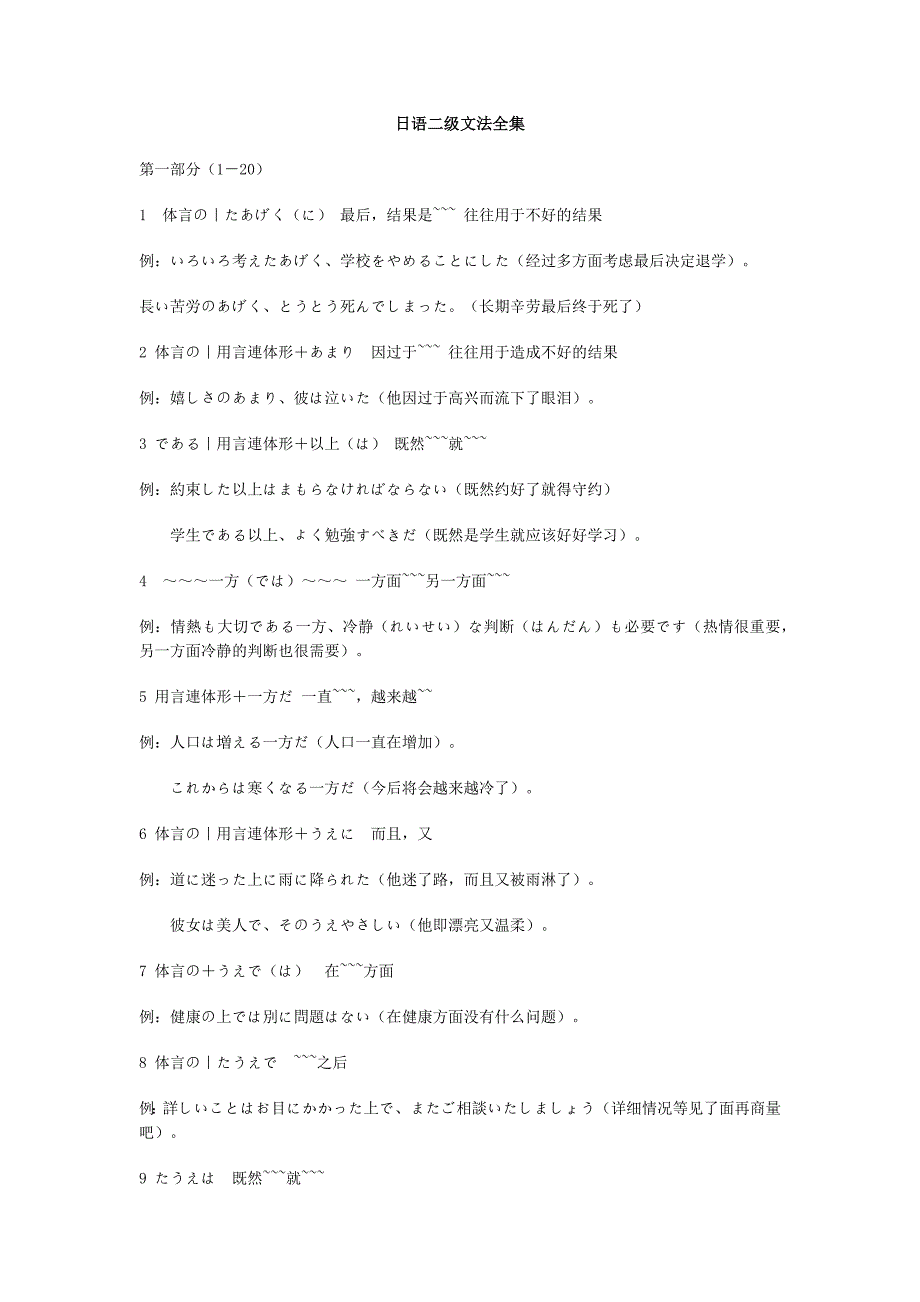 日语二级文法全集【日语达人必读】_第1页