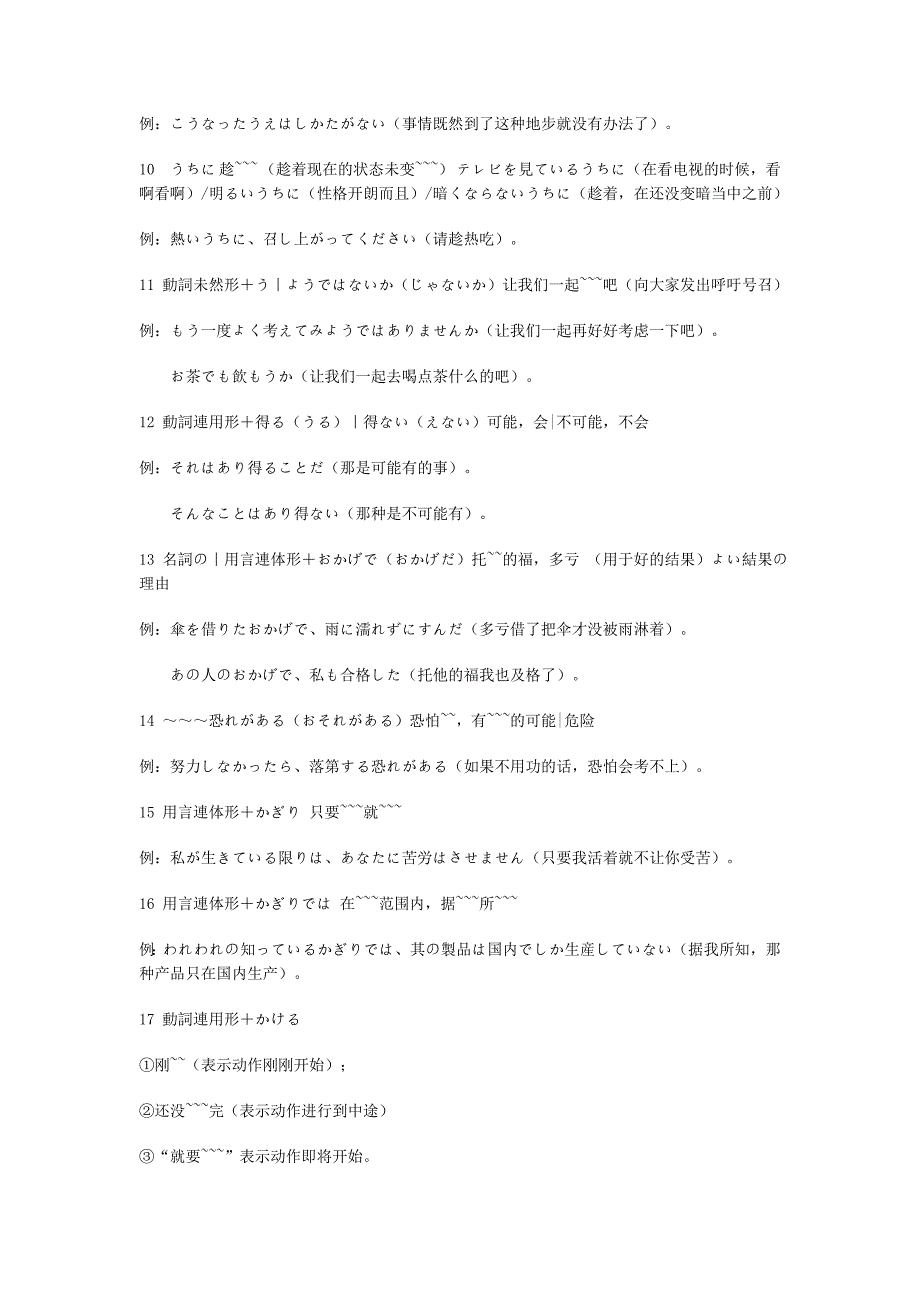日语二级文法全集【日语达人必读】_第2页