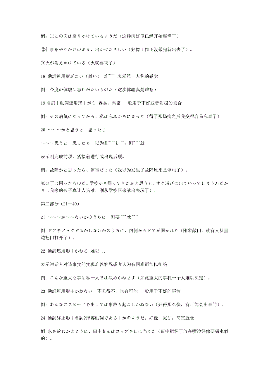 日语二级文法全集【日语达人必读】_第3页
