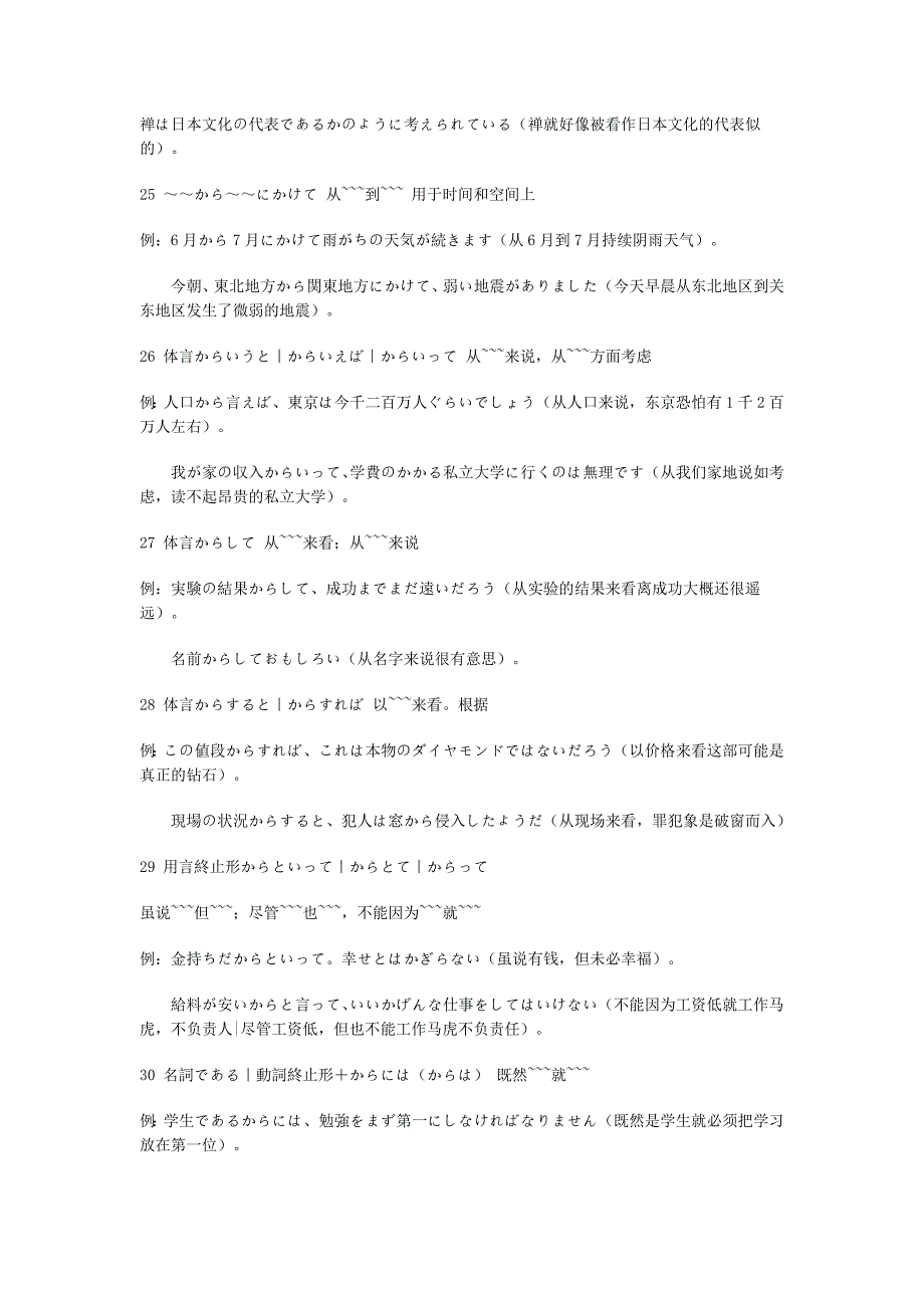 日语二级文法全集【日语达人必读】_第4页