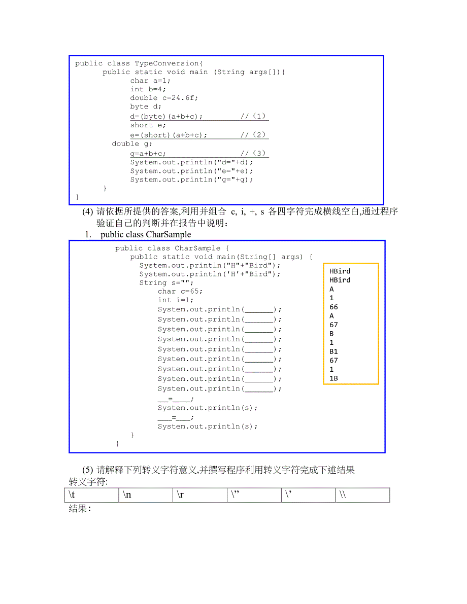 实验二、数值类型与变量声明_第2页