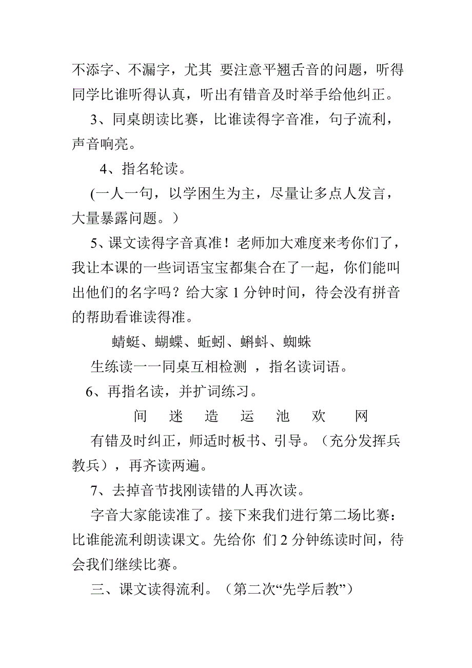 2017人教版部编本一年级下册第5-6单元教案_第2页