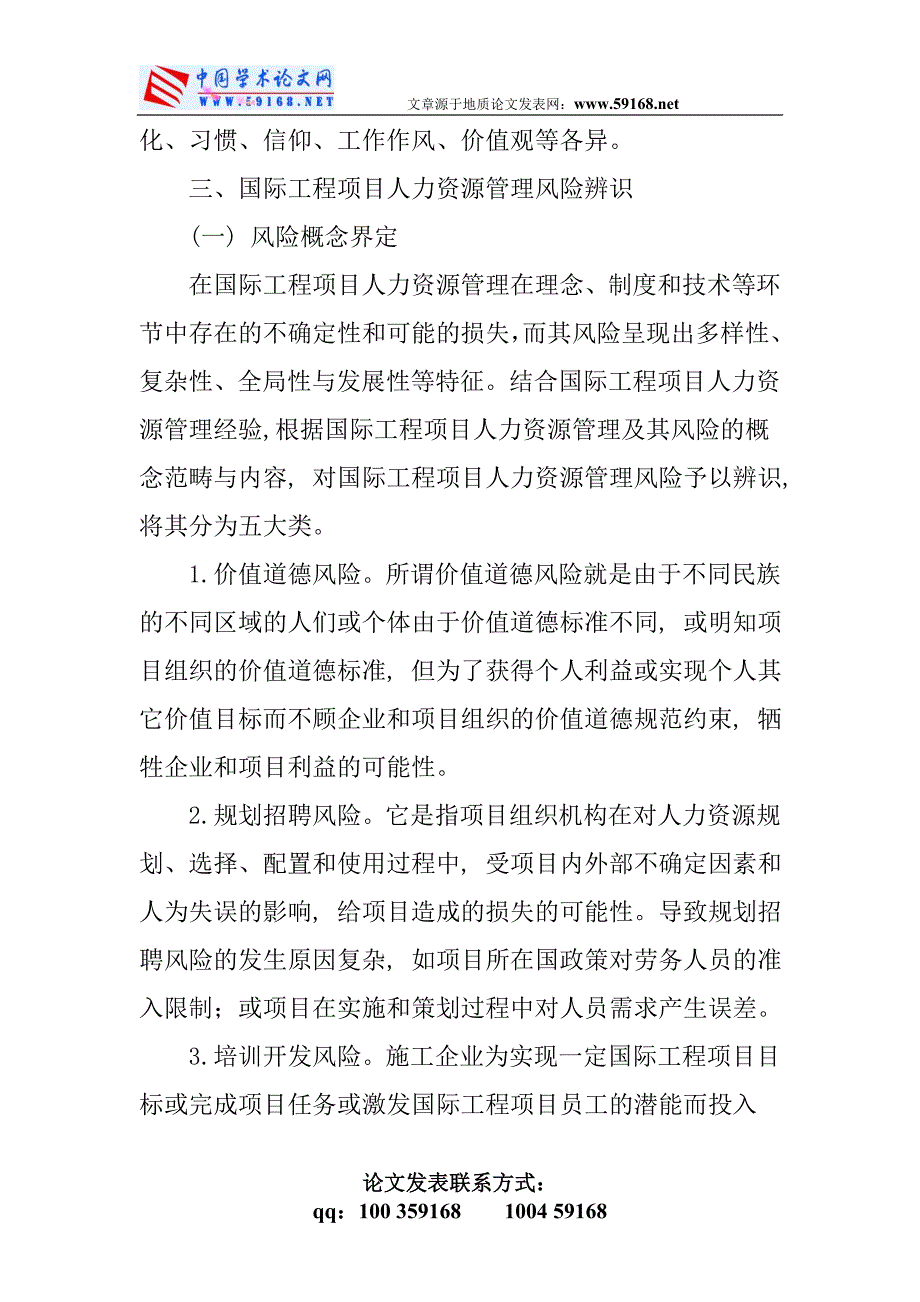 国际工程项目论文：国际工程项目人力资源管理风险及控制策略_第3页