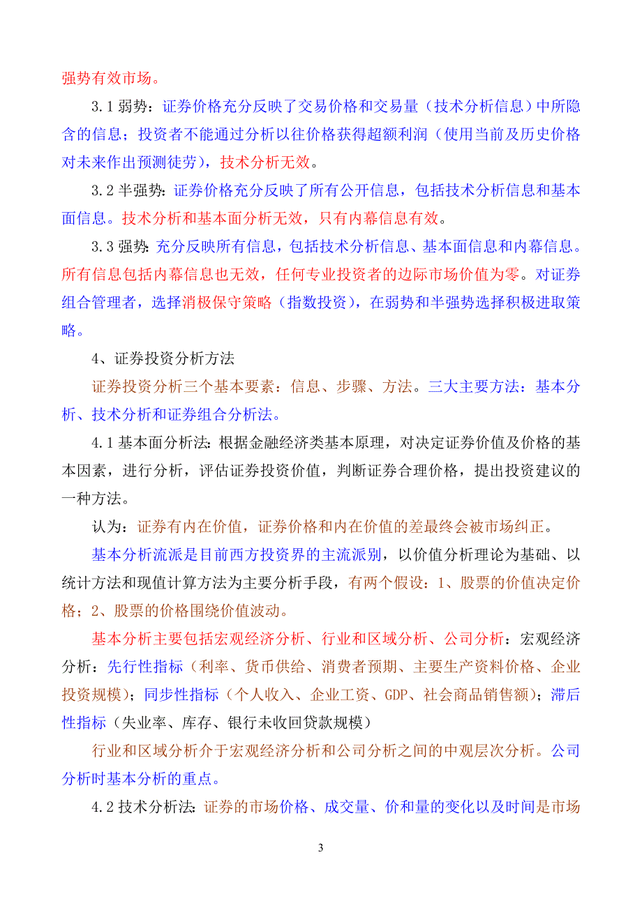 三色标注——2015年度《证券投资分析》考试重点_第3页