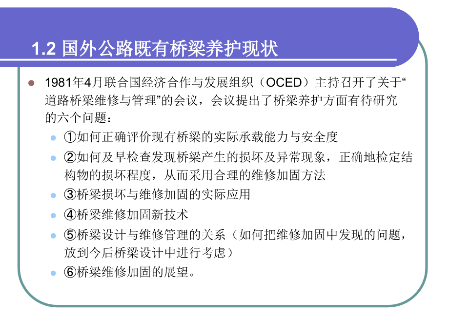 公路桥梁维修加固技术_第5页