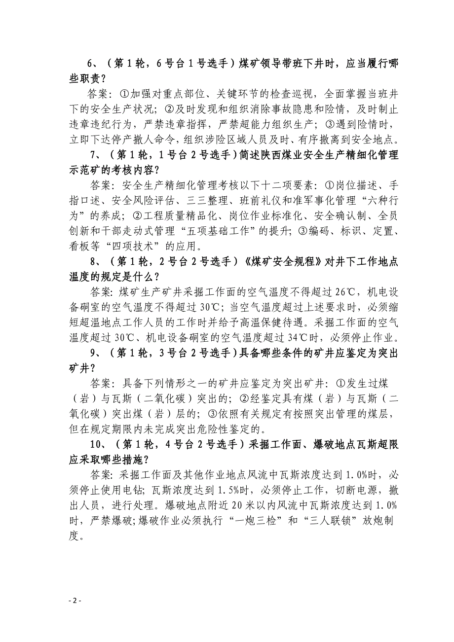 煤矿安全生产法律法规制度竞赛题(竞赛用题)_第2页