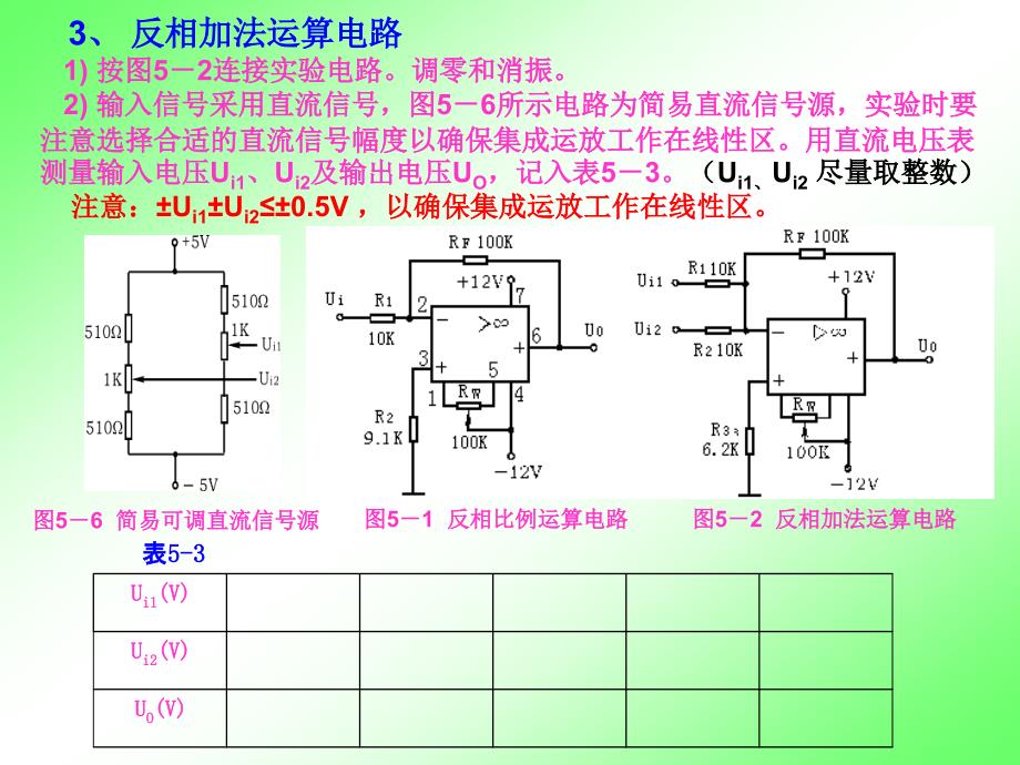 实验五 集成运算放大器的基本应用_第4页