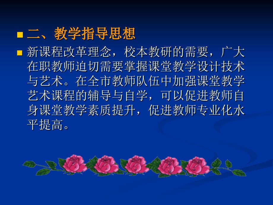 小学课件_《新课程实用课堂教学艺术》演示文稿1_第4页