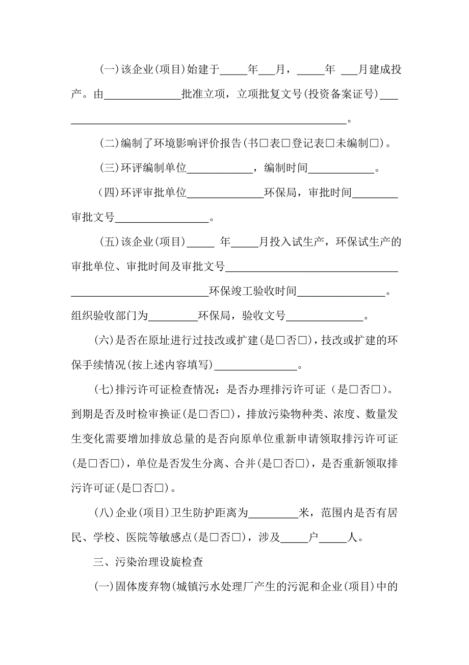 危险废物及化学品环境管理_第2页