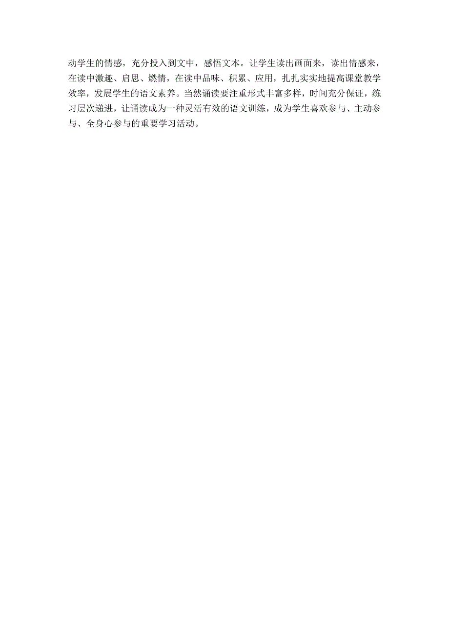 2013年苏教版语文五下《大江保卫战》教案1_第4页