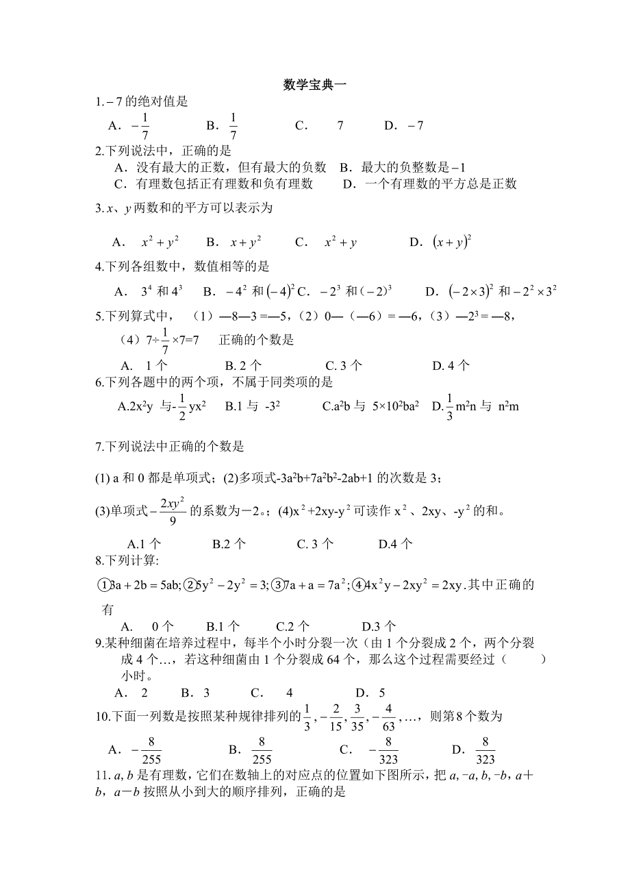 初一数学宝典一_第1页