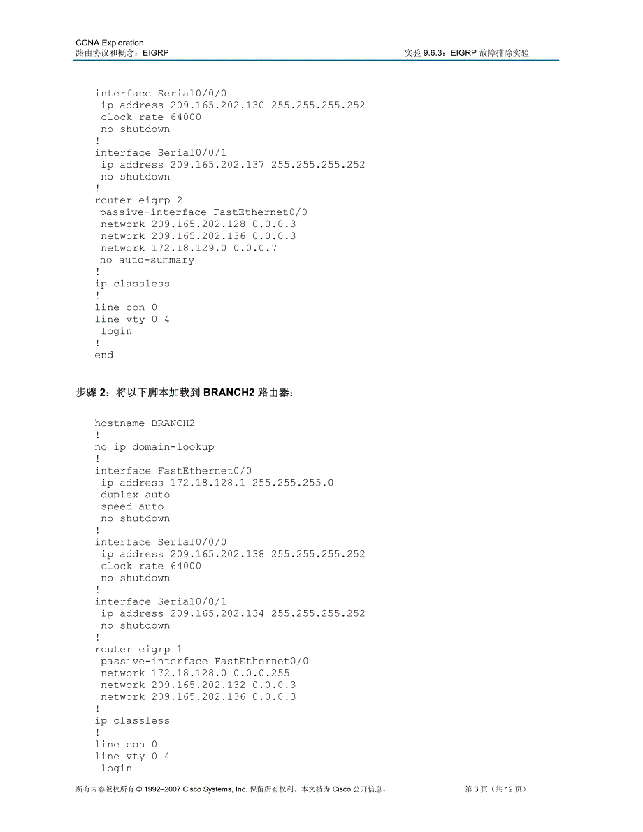 实验 9.6.3：eigrp 故障排除实验_第3页