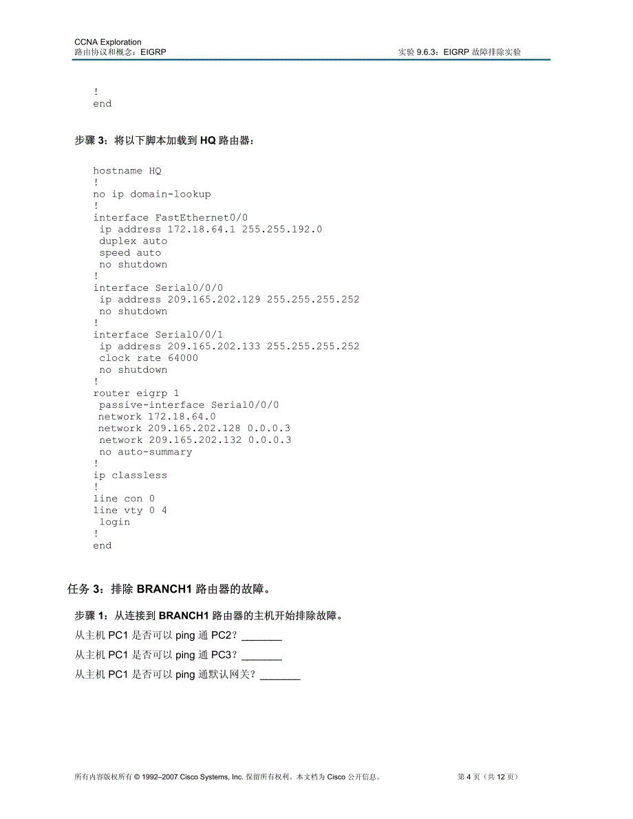 实验 9.6.3：eigrp 故障排除实验_第4页