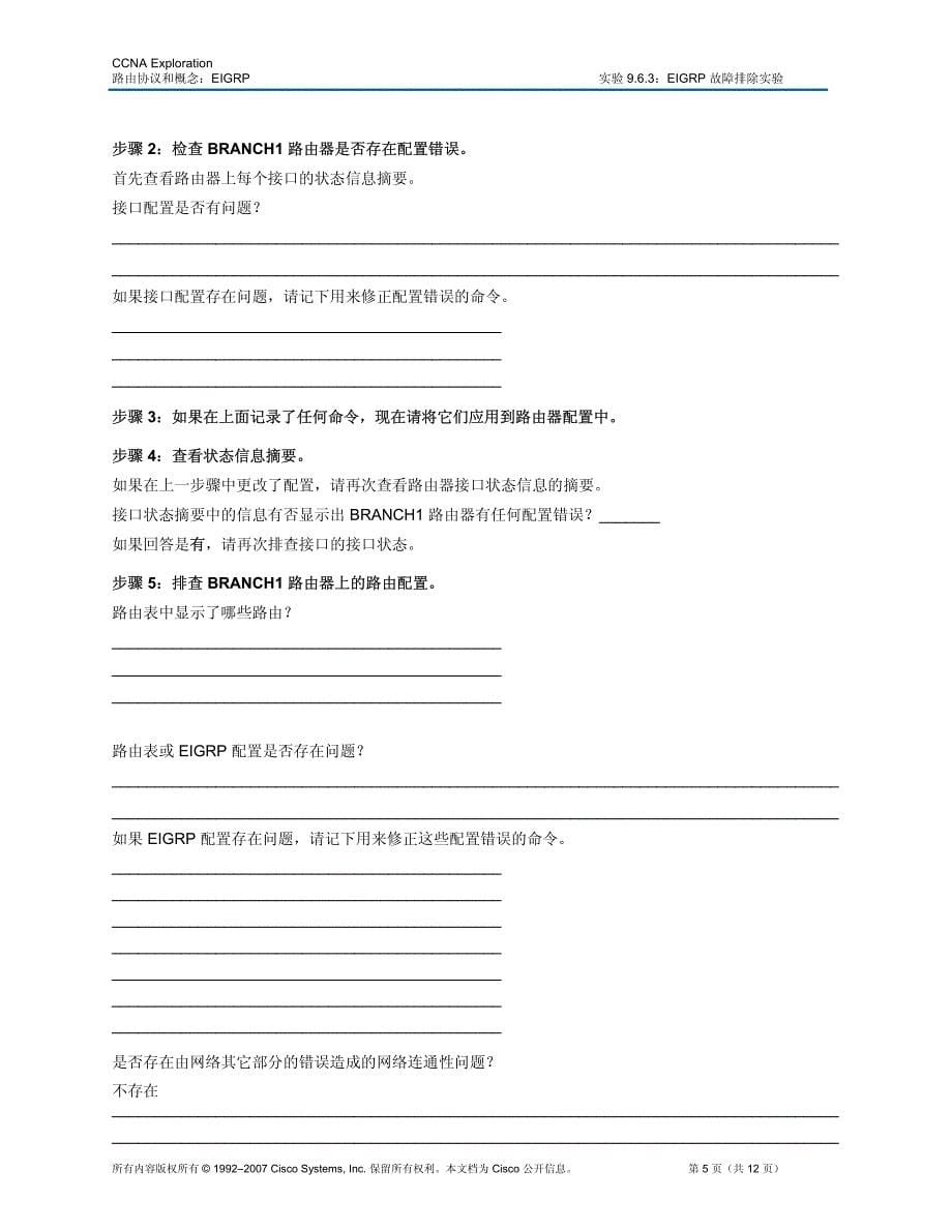 实验 9.6.3：eigrp 故障排除实验_第5页