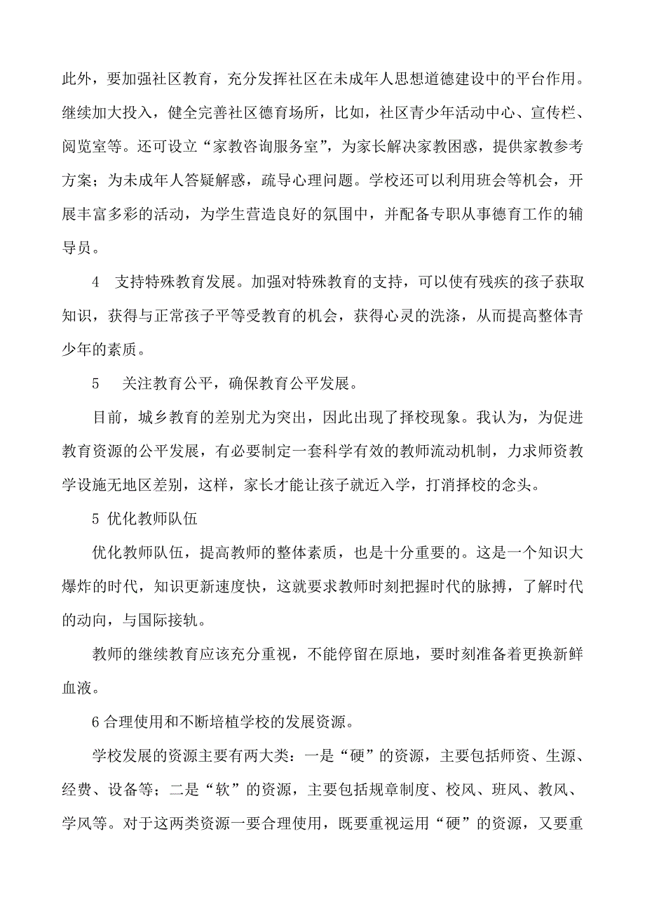 我为讲武城镇教育发展献良策_第2页