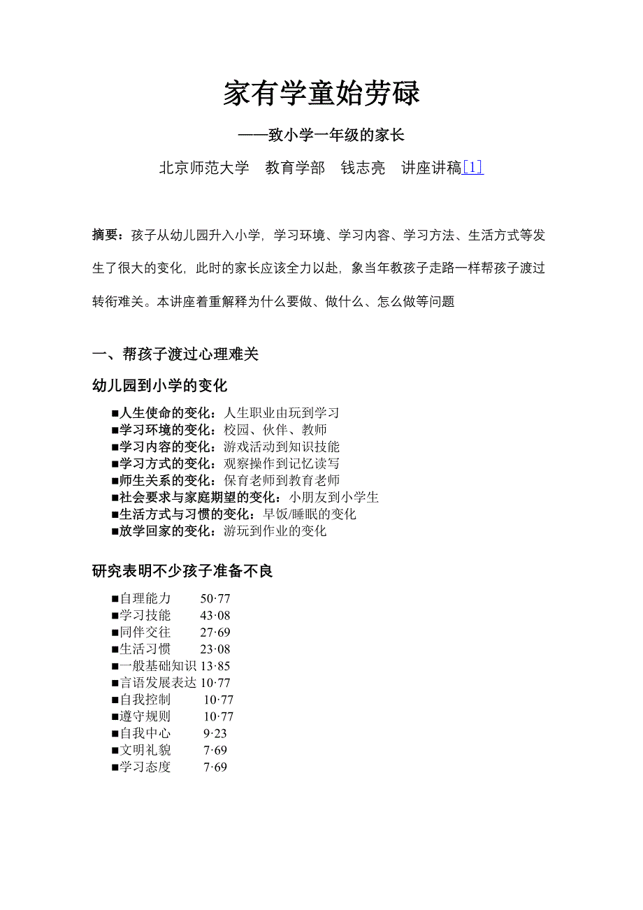 家有学童始劳碌_第1页