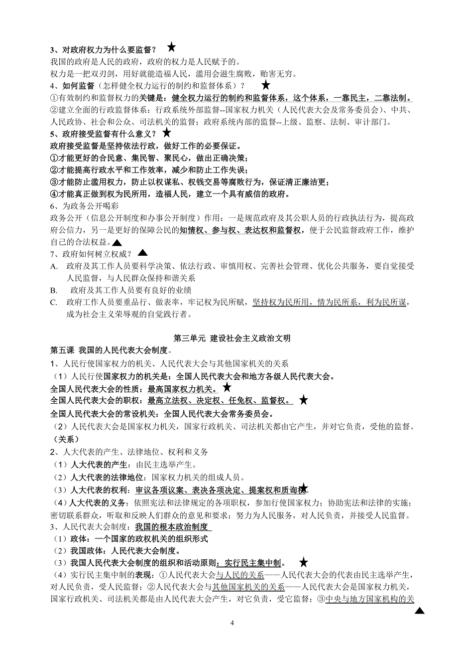 必修二《政治生活》必背知识点总结_第4页