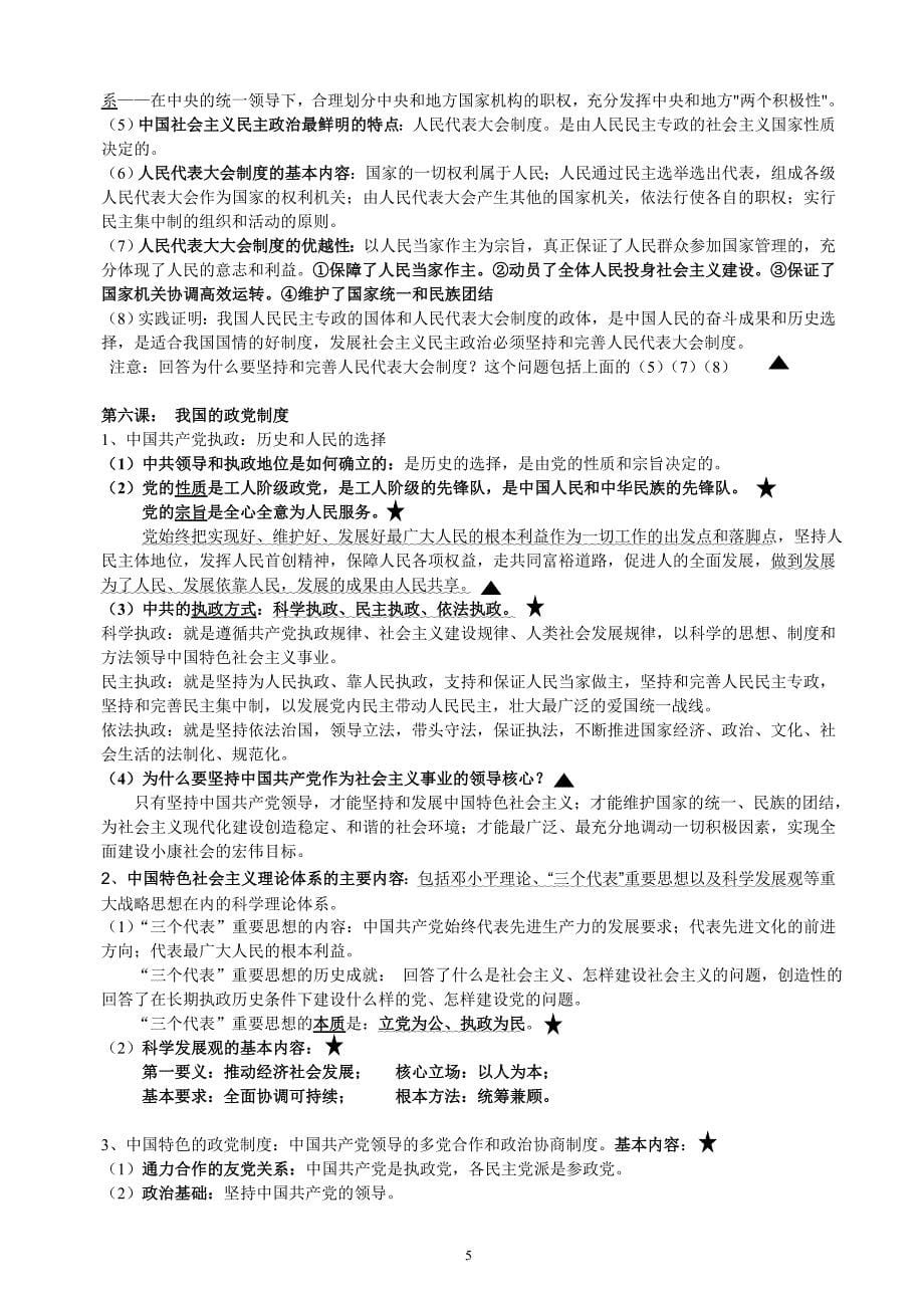 必修二《政治生活》必背知识点总结_第5页