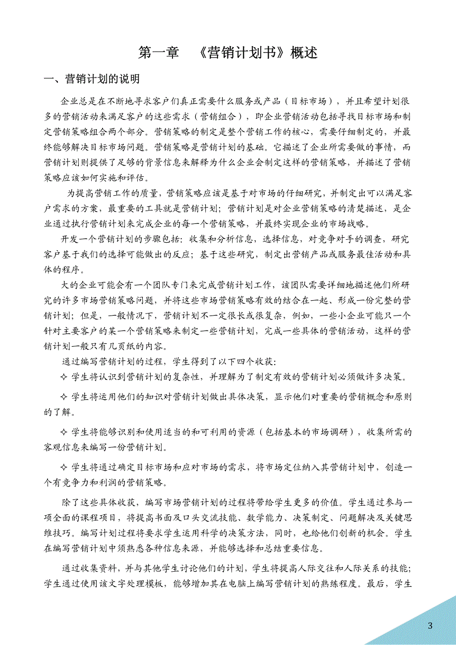 个人实训课业(三)编写营销策划报告指南_第3页