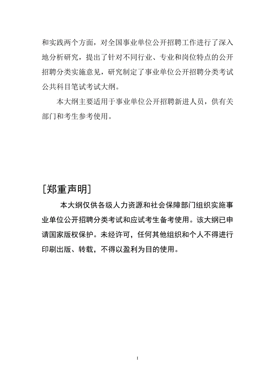 2016年咸宁市直事业单位公开招聘101名工作人员公告_第4页